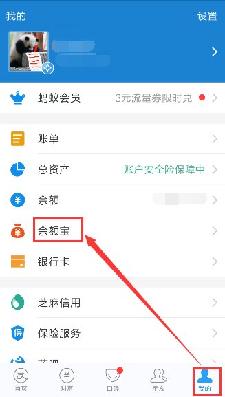 怎样把银行卡里面的钱转到余额宝