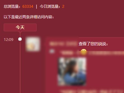 qq空间访客记录怎么看？