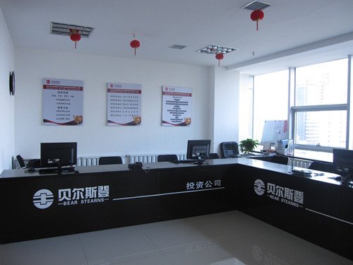 贝尔斯登公司的介绍