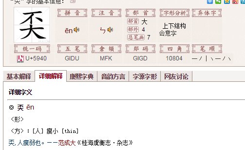 上下结构的一个字，“不大”怎么读