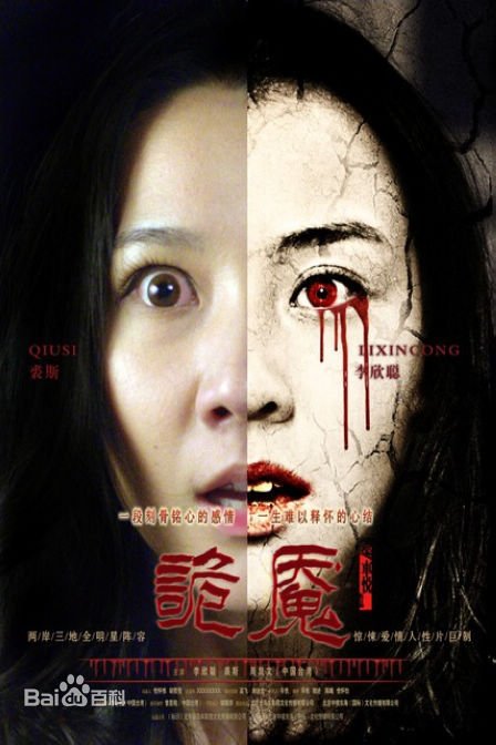 电影诡魇讲述是什么