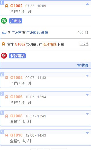 在广州哪个车站有高铁到长沙南站