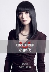 电影版小时代凯蒂扮演者