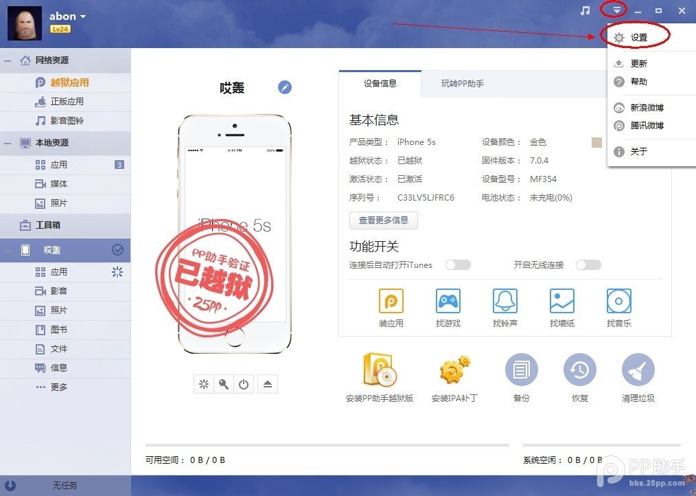 苹果越狱后怎么安装历史版本QQ 我想安卓4.7.2的QQ PP助手上找不到 百度下载好了