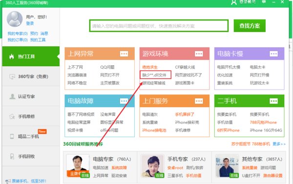 打开程序时出现：运行时出错，无法找到指定DLL文件库Mempatchdll输入文件 怎么解决？ 急急急