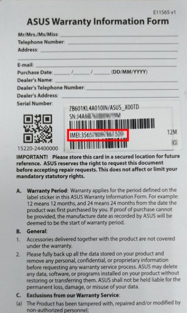 手机imei码怎么查询？