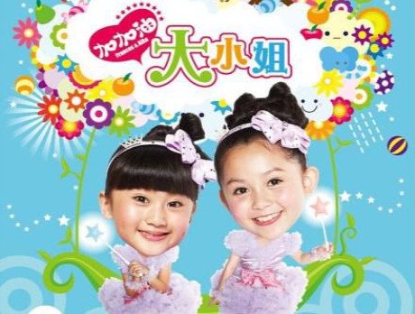 大小姐的《加加油》 歌词