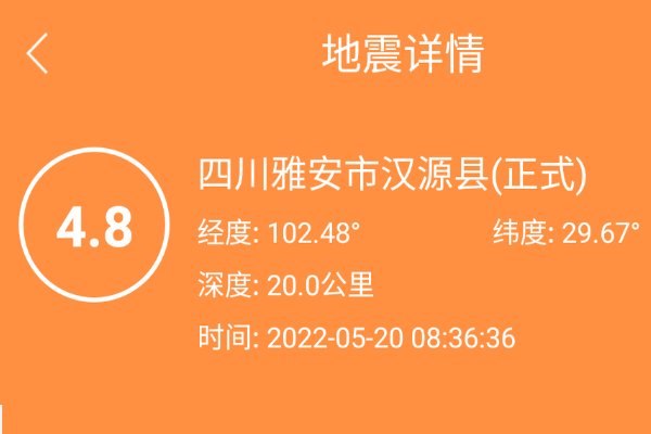 地震预警app有什么？