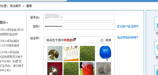 我的12306账号用户名,密码和邮箱都忘记了怎么办 急！急！急！