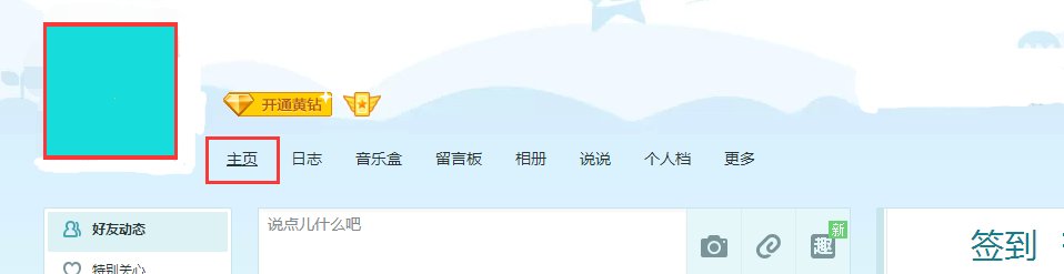 我的腾讯qq里的个人主页在哪里查找?