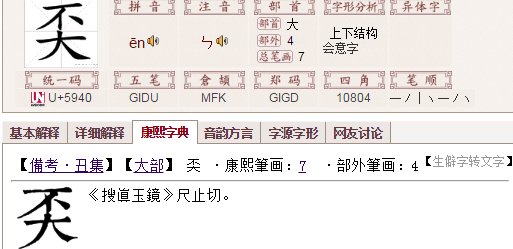一个不字大字念啥