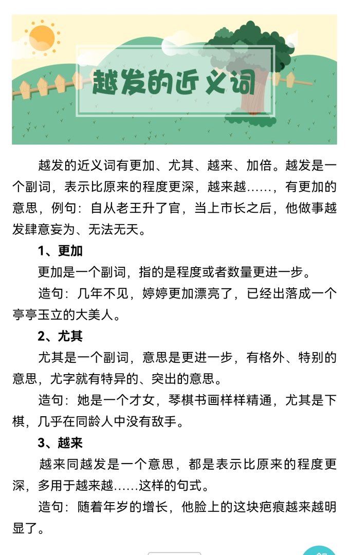 “越发”的近义词有哪些？