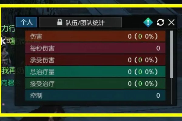 逆水寒怎么看伤害统计