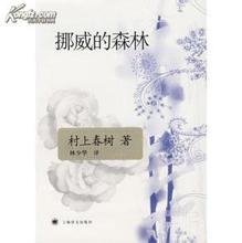 挪威的森林的内容简介