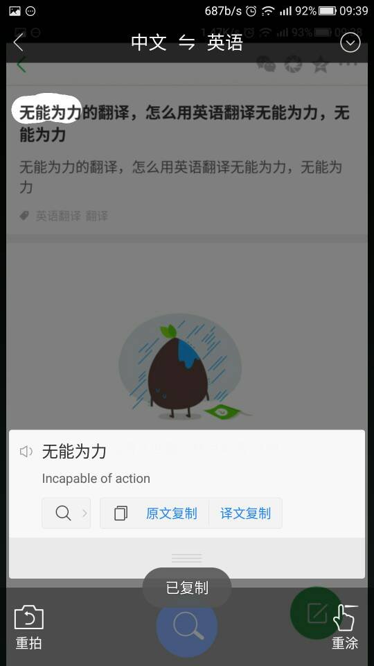 无能为力的翻译，怎么用英语翻译无能为力，无能为力