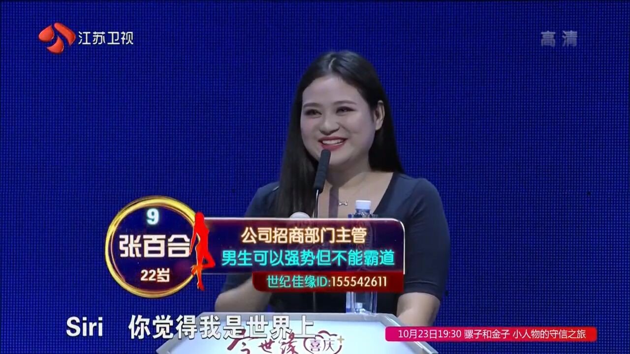 非诚勿扰9号张白合