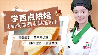 学习西点烘焙大概要多少钱？