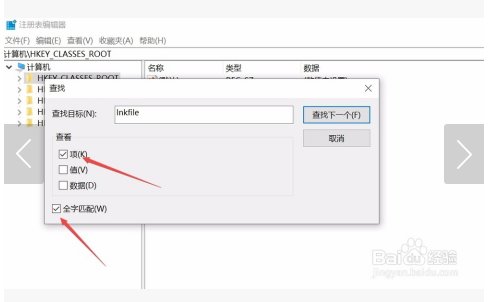 怎样去掉桌面图标的小箭头？