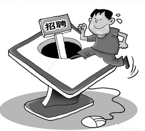 网上找工作靠谱吗？