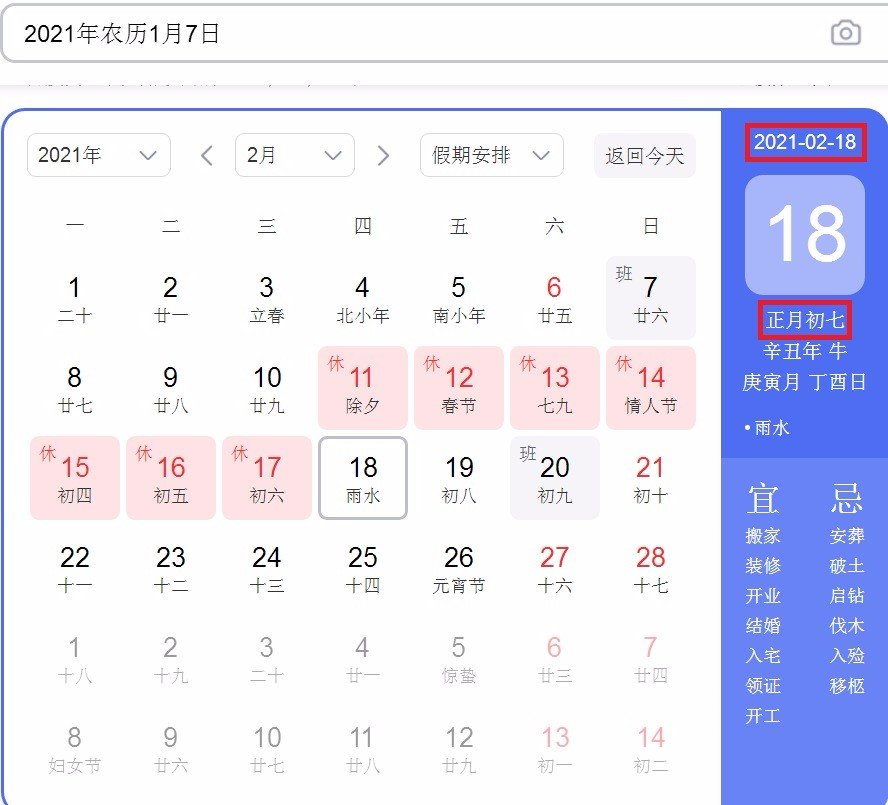 1月初七是什么星座？