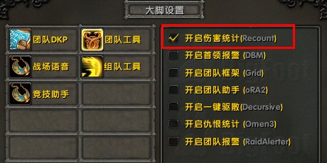 wow大脚插件怎么看副本DPS统计