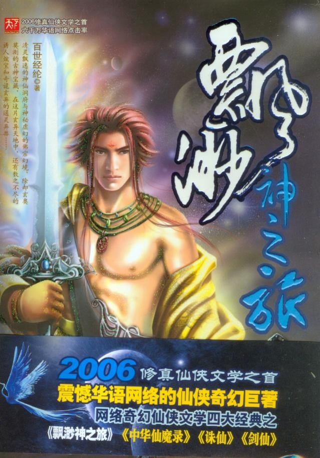 飘邈之旅_by萧潜_txt全文阅读，百度网盘免费下载