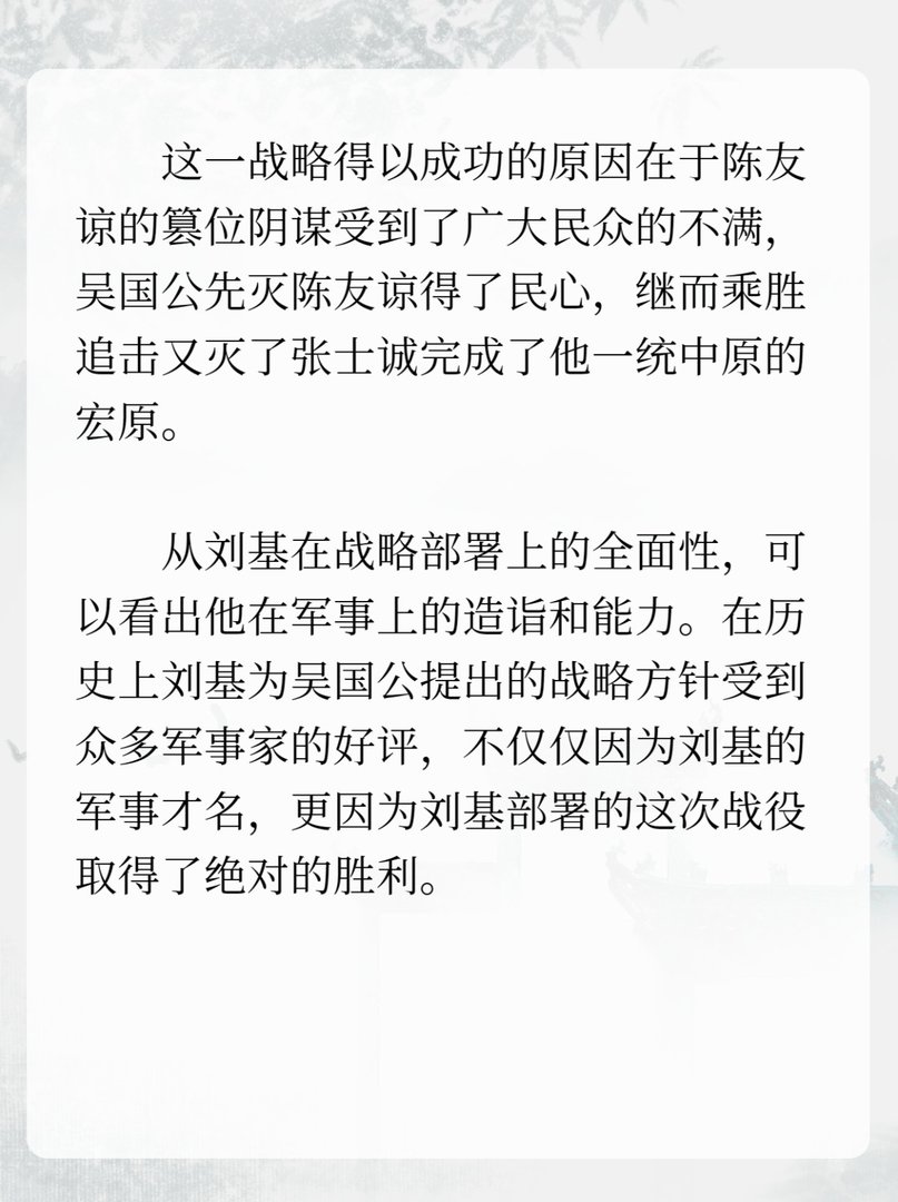 吴国公提出了怎样的战略方针