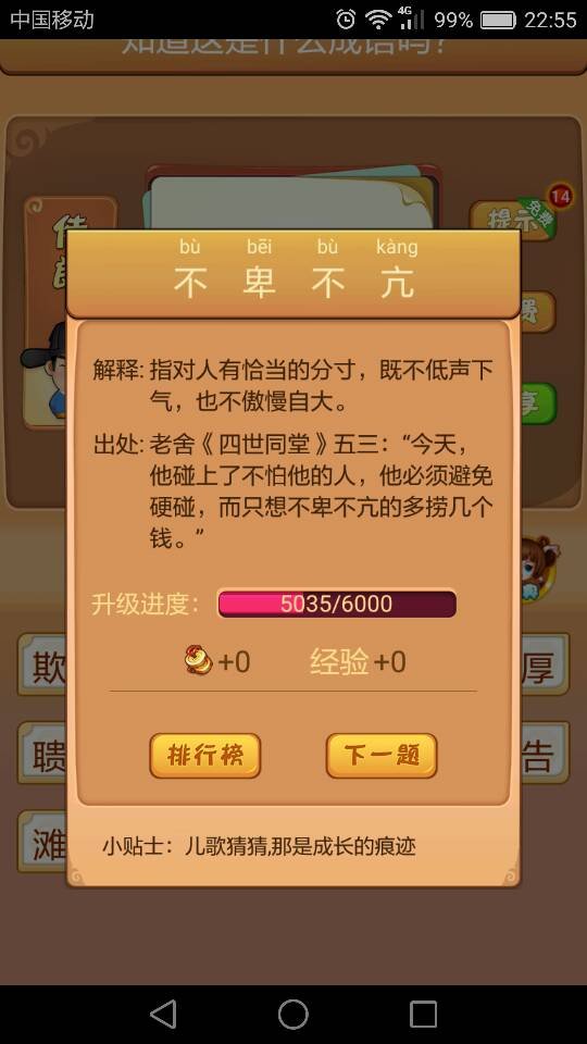 疯狂猜成语43关答案是啥成语