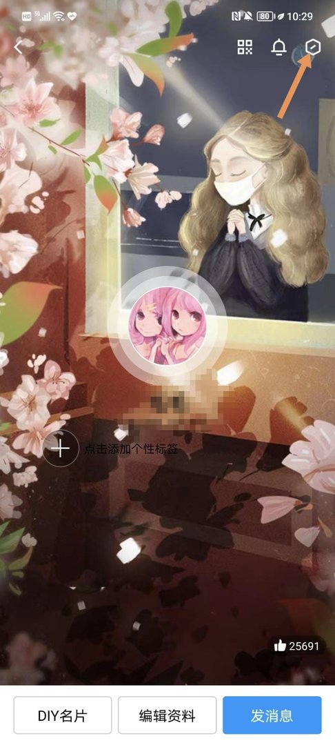 手机qq怎么隐藏自己详细资料