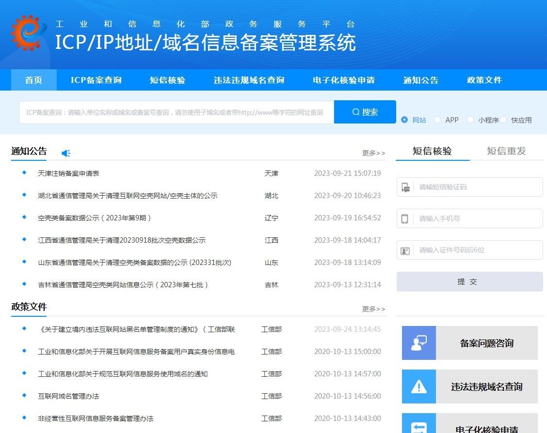如何看域名的ICP备案号？