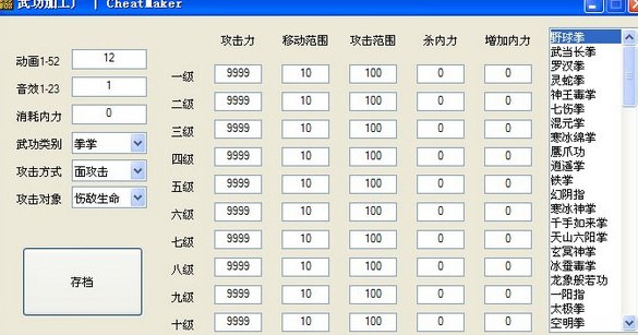 金庸群侠传怎么用修改器
