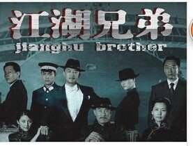 黄海波何赛飞主演战争片,关于荣华号