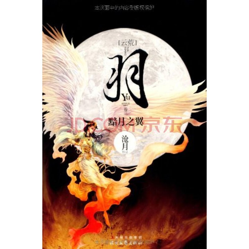 羽·黯月之翼的作品目录