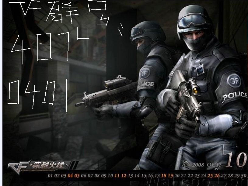 穿越火线Q群是多少?