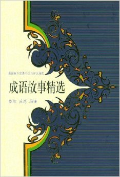 高风的搭配成语