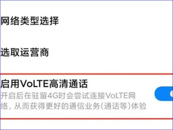 高清通话功能在哪里打开