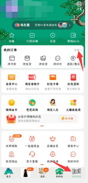 淘宝怎么找到自己的订单