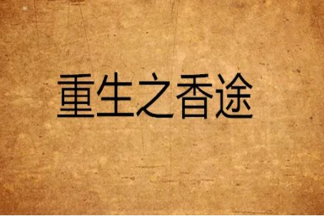 有没有好看的言情小说？