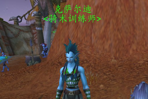 WOW巨魔在哪学骑术、坐骑在哪买?