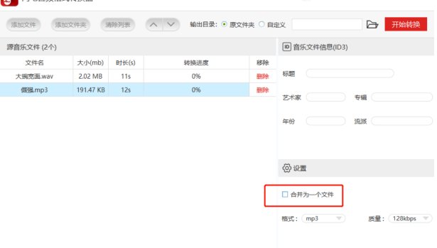 音频格式转换软件!