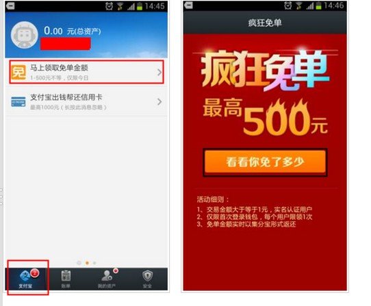 支付宝里的疯狂免单最高500元活动 是真的吗?