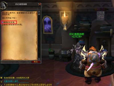 魔兽世界怎么给装备幻化啊？