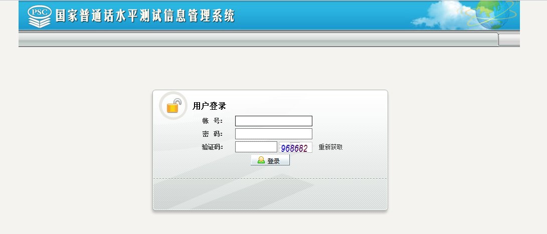 江苏普通话考证怎么去报名？