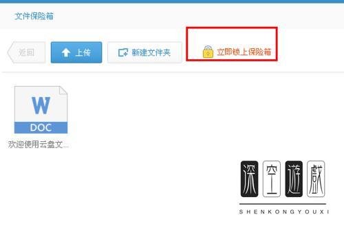 360云盘文件保险箱怎么用?360云盘文件保险箱使用方法及打不开解决方法