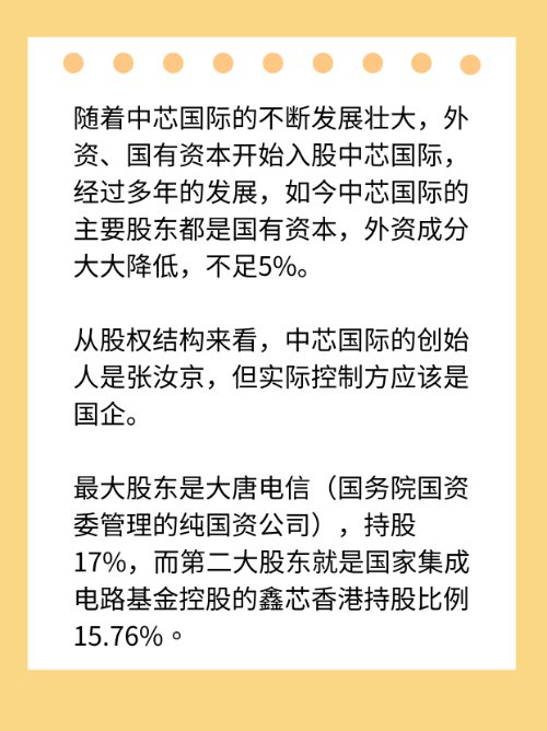 中芯国际有什么来头？是由哪里控制的？