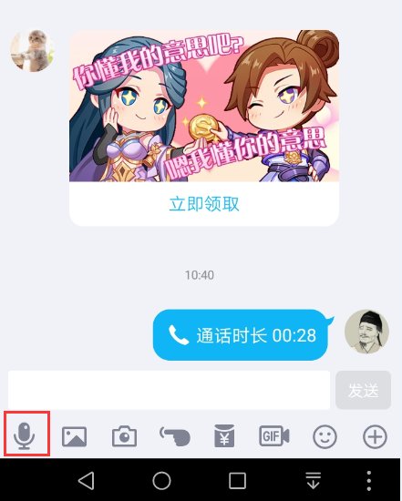 什么变声器能用于手机QQ语音?