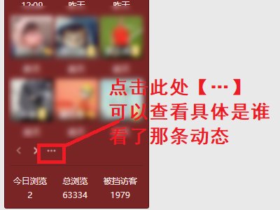 qq空间访客记录怎么看？