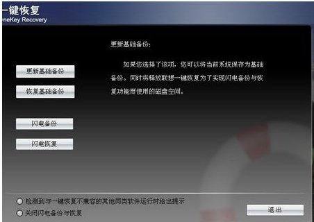 lenovo系统恢复密码是什么