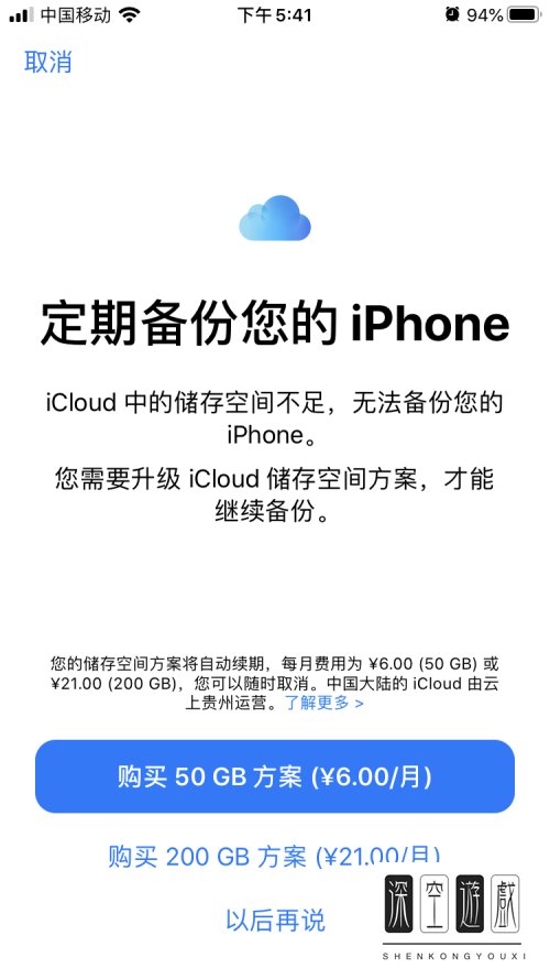 苹果iphone手机老弹出备份失败的提示如何解决