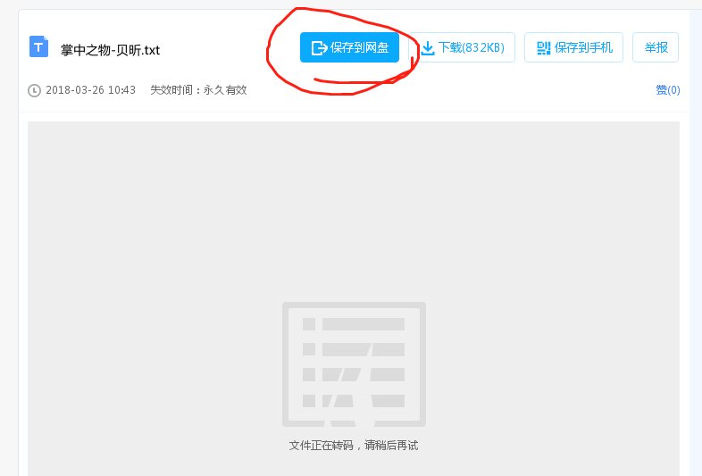 求掌中之物百度云